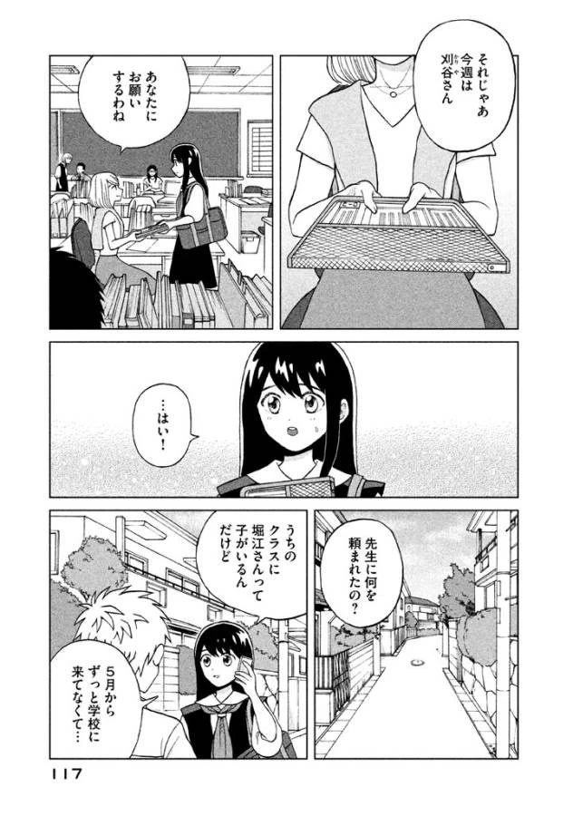 青野くんに触りたいから死にたい 第4話 - 3