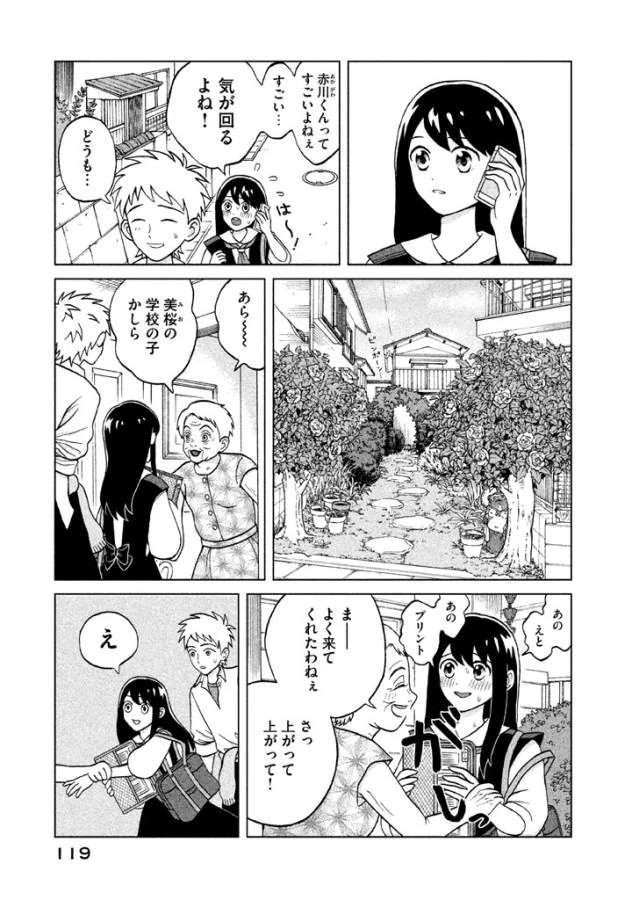 青野くんに触りたいから死にたい 第4話 - 5