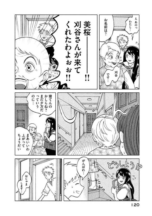 青野くんに触りたいから死にたい 第4話 - 6