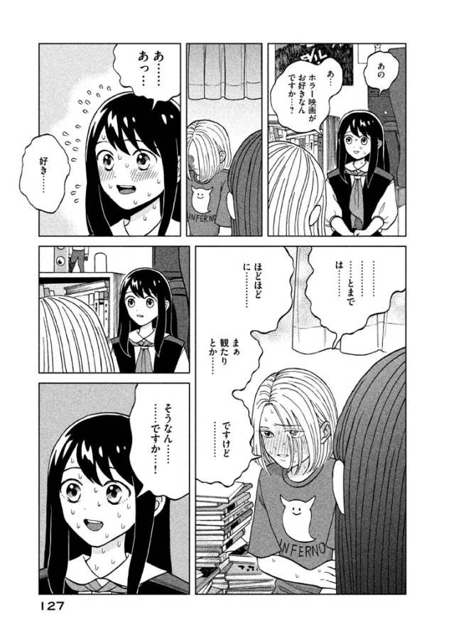 青野くんに触りたいから死にたい 第4話 - 13