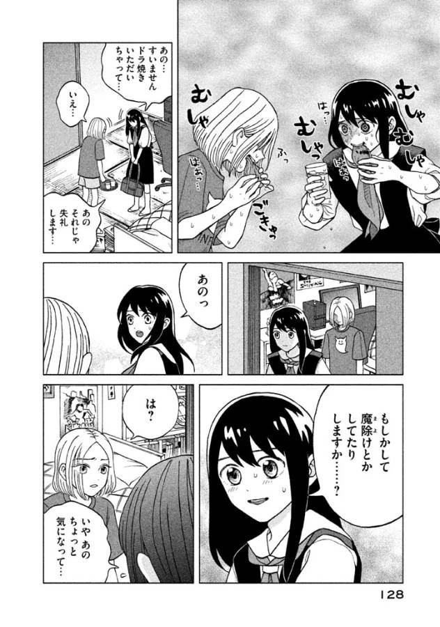 青野くんに触りたいから死にたい 第4話 - 14