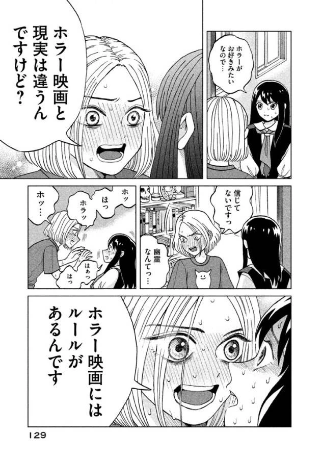 青野くんに触りたいから死にたい 第4話 - 15