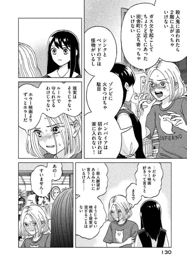 青野くんに触りたいから死にたい 第4話 - 16