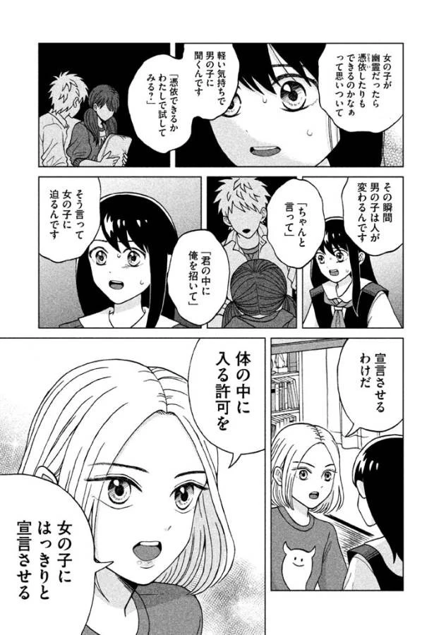 青野くんに触りたいから死にたい 第4話 - 19