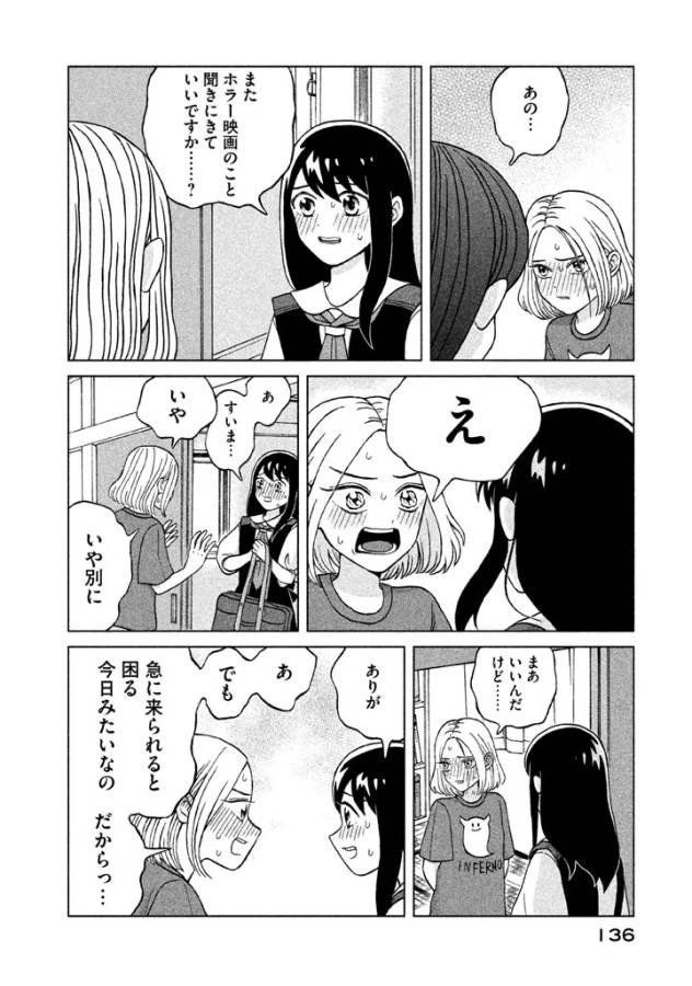 青野くんに触りたいから死にたい 第4話 - 21