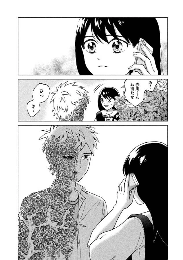 青野くんに触りたいから死にたい 第4話 - 23