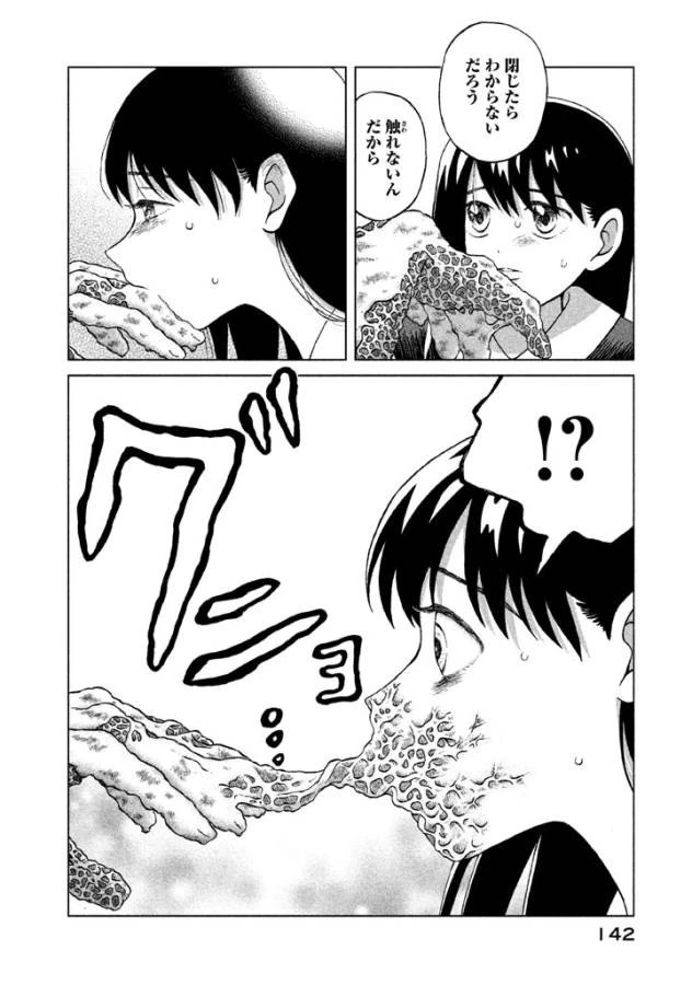 青野くんに触りたいから死にたい 第4話 - 27