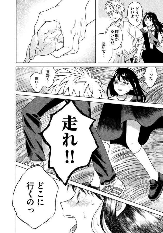 青野くんに触りたいから死にたい 第4話 - 31