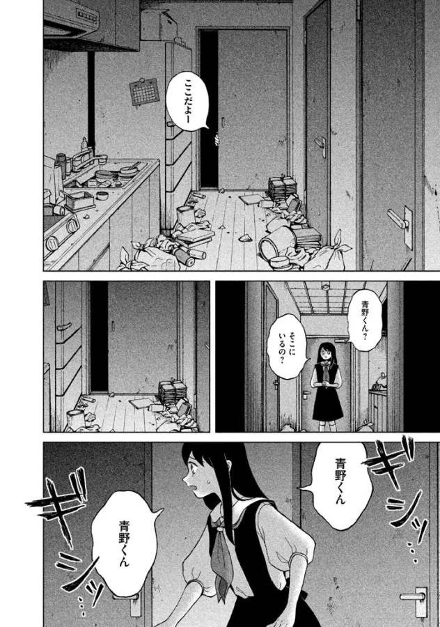 青野くんに触りたいから死にたい 第4話 - 33