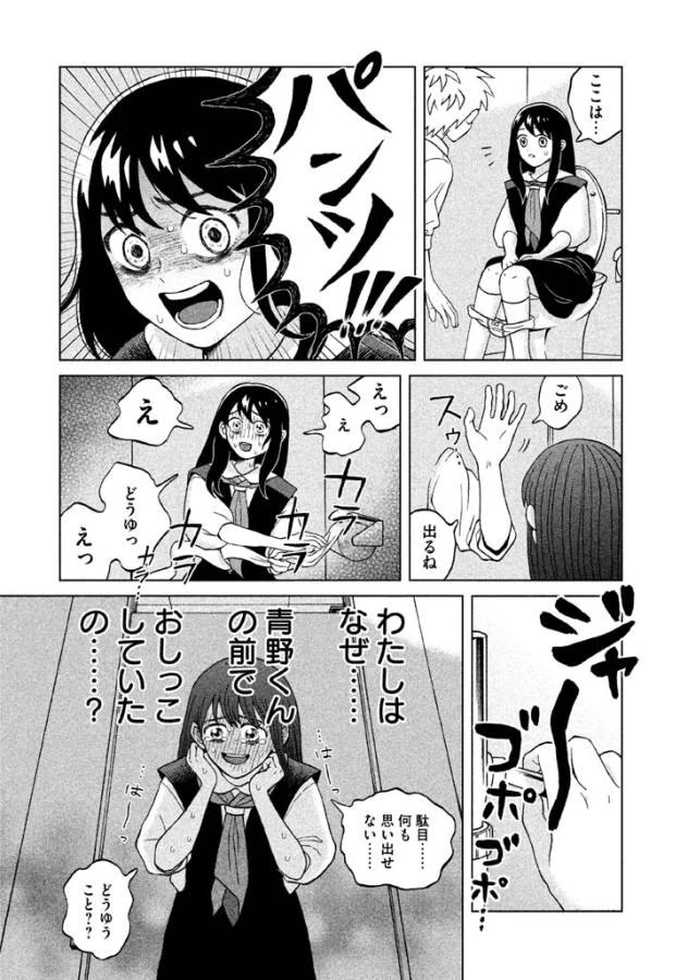 青野くんに触りたいから死にたい 第4話 - 36