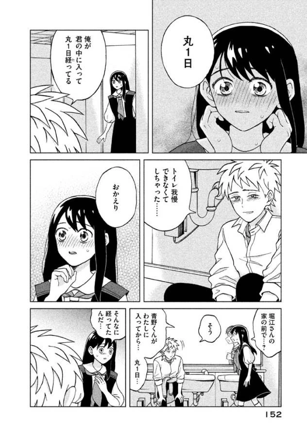 青野くんに触りたいから死にたい 第4話 - 37