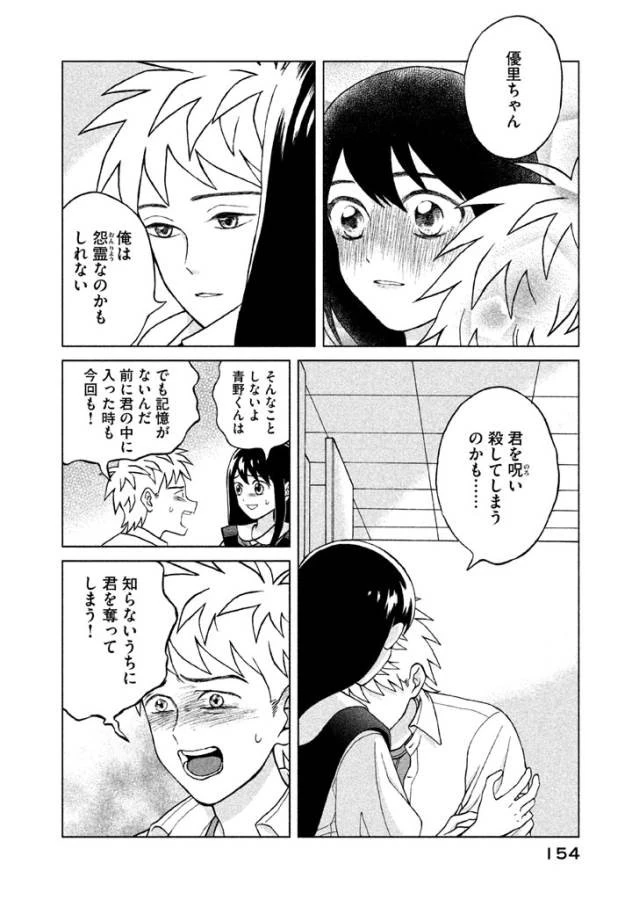 青野くんに触りたいから死にたい 第4話 - 39