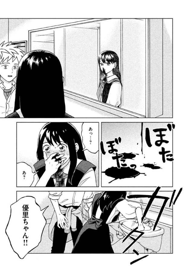 青野くんに触りたいから死にたい 第4話 - 42