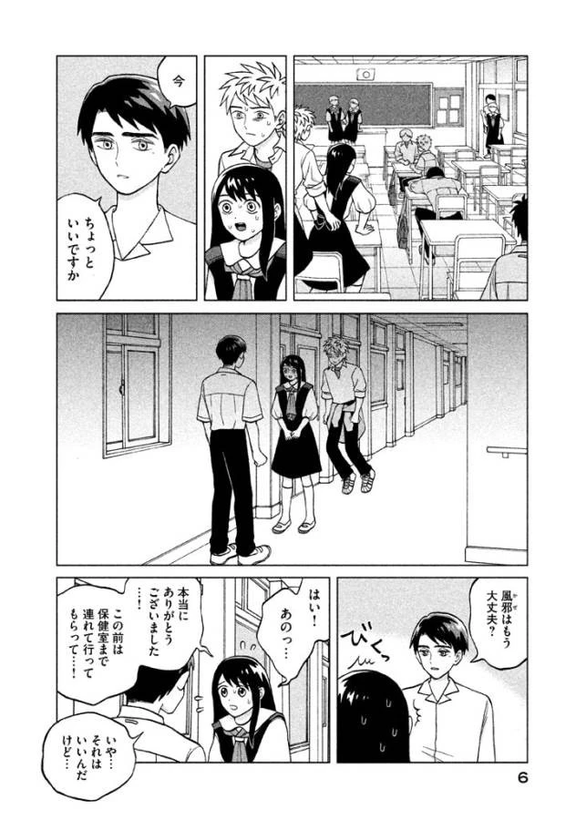 青野くんに触りたいから死にたい 第6話 - 4