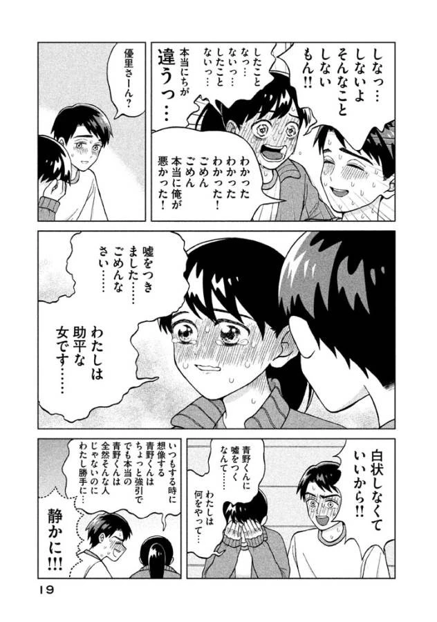 青野くんに触りたいから死にたい 第6話 - 17