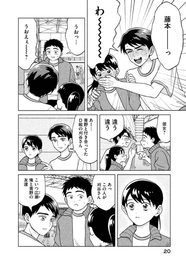 青野くんに触りたいから死にたい 第6話 - 18