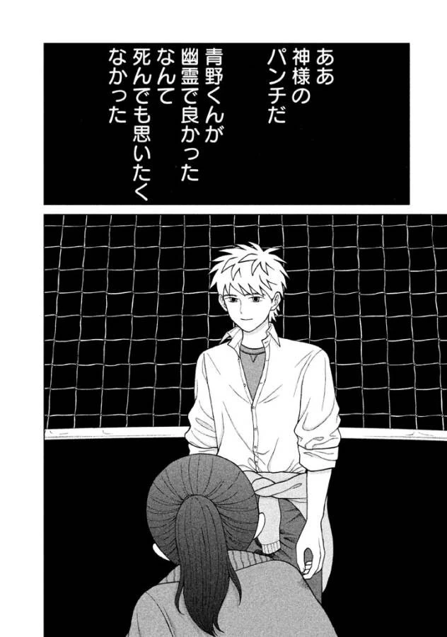 青野くんに触りたいから死にたい 第6話 - 24