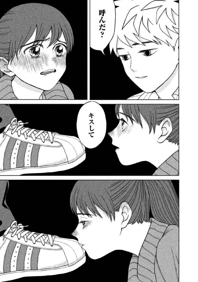 青野くんに触りたいから死にたい 第6話 - 25