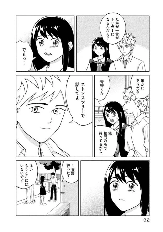 青野くんに触りたいから死にたい 第6話 - 30