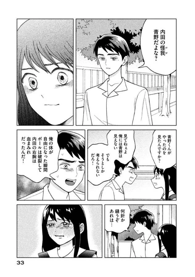 青野くんに触りたいから死にたい 第6話 - 31