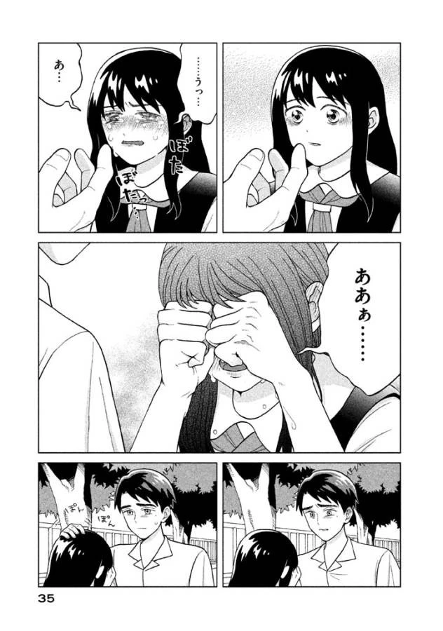 青野くんに触りたいから死にたい 第6話 - 33