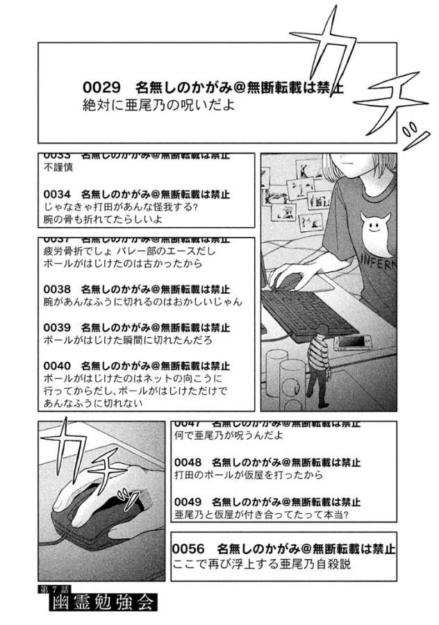 青野くんに触りたいから死にたい 第7話 - 1