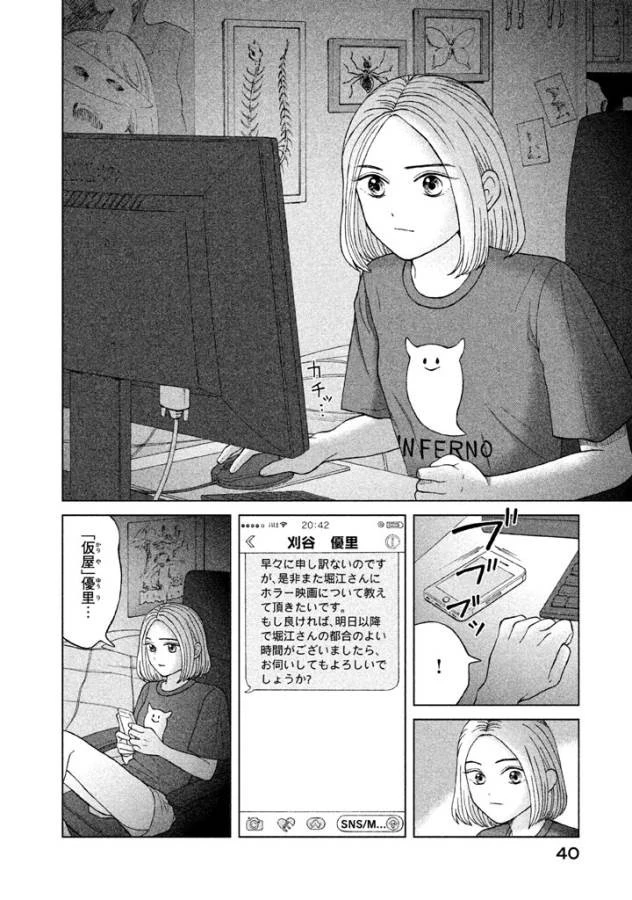 青野くんに触りたいから死にたい 第7話 - 2