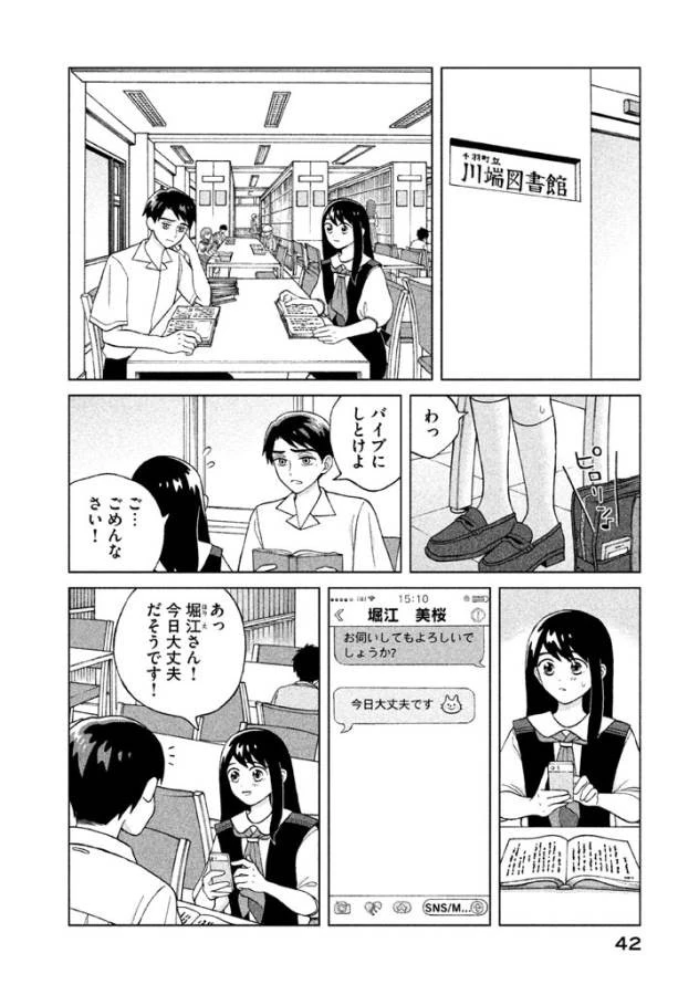 青野くんに触りたいから死にたい 第7話 - 4