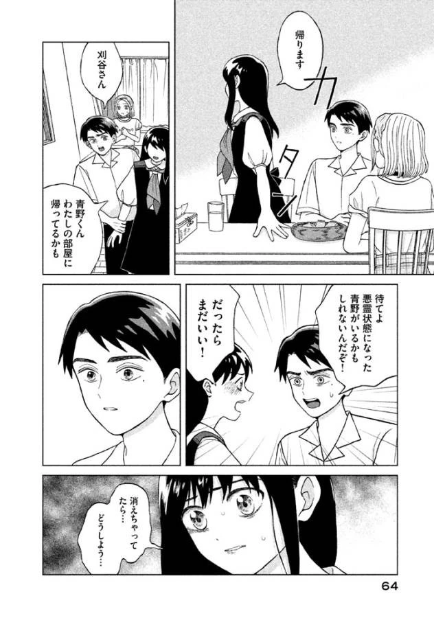 青野くんに触りたいから死にたい 第7話 - 24