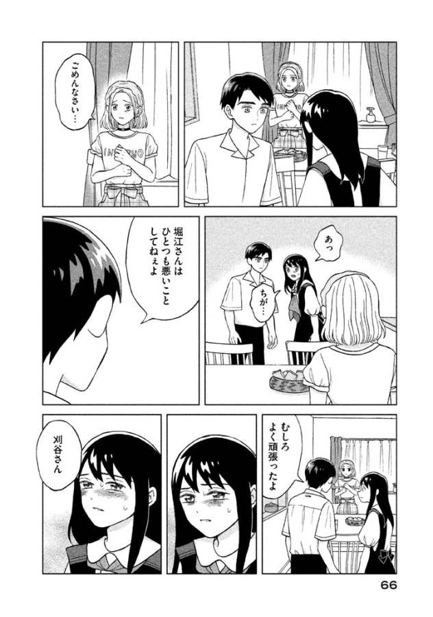 青野くんに触りたいから死にたい 第7話 - 26