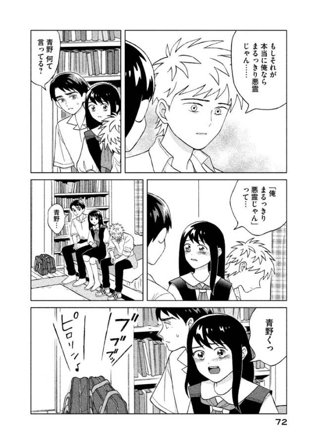 青野くんに触りたいから死にたい 第7話 - 32