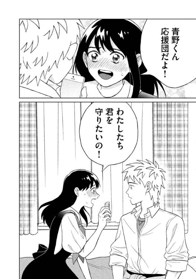 青野くんに触りたいから死にたい 第7話 - 34