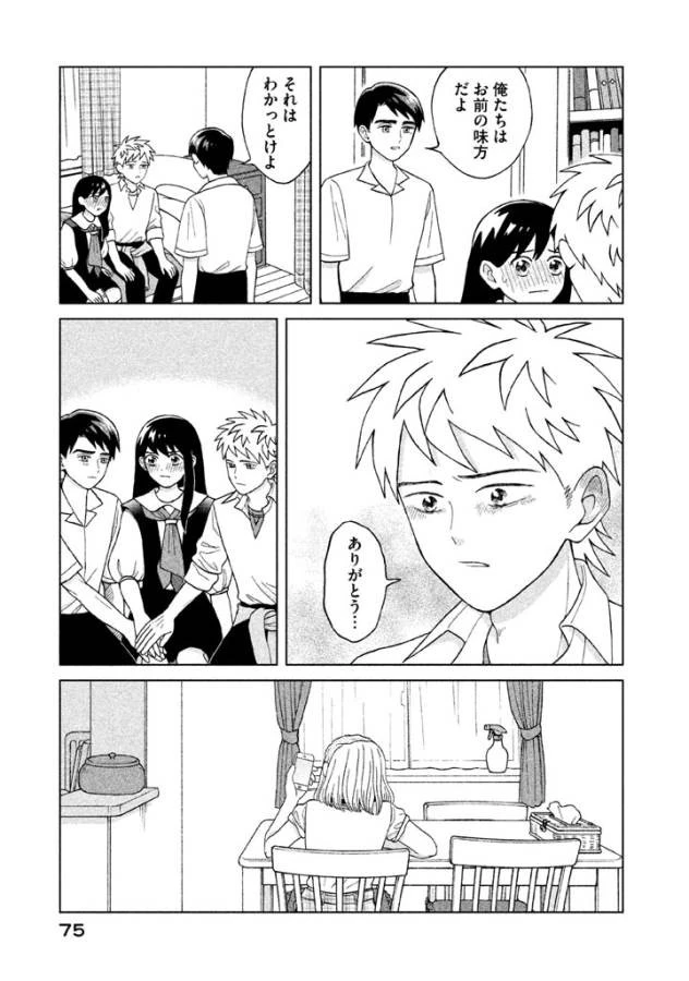 青野くんに触りたいから死にたい 第7話 - 35