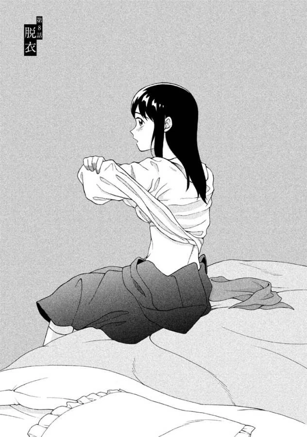 青野くんに触りたいから死にたい 第8話 - 1