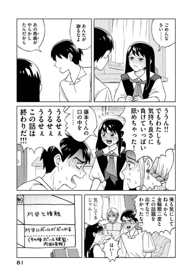 青野くんに触りたいから死にたい 第8話 - 5