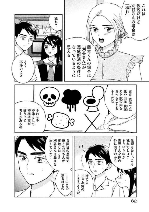 青野くんに触りたいから死にたい 第8話 - 6