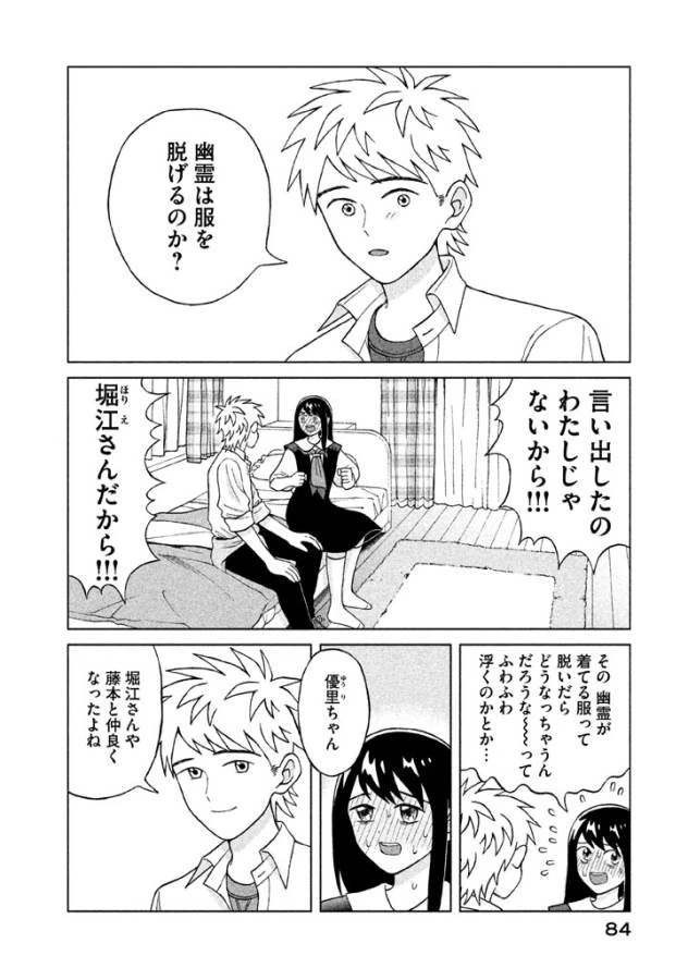 青野くんに触りたいから死にたい 第8話 - 8