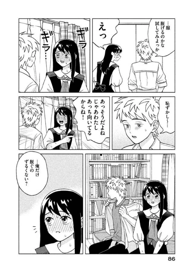 青野くんに触りたいから死にたい 第8話 - 10