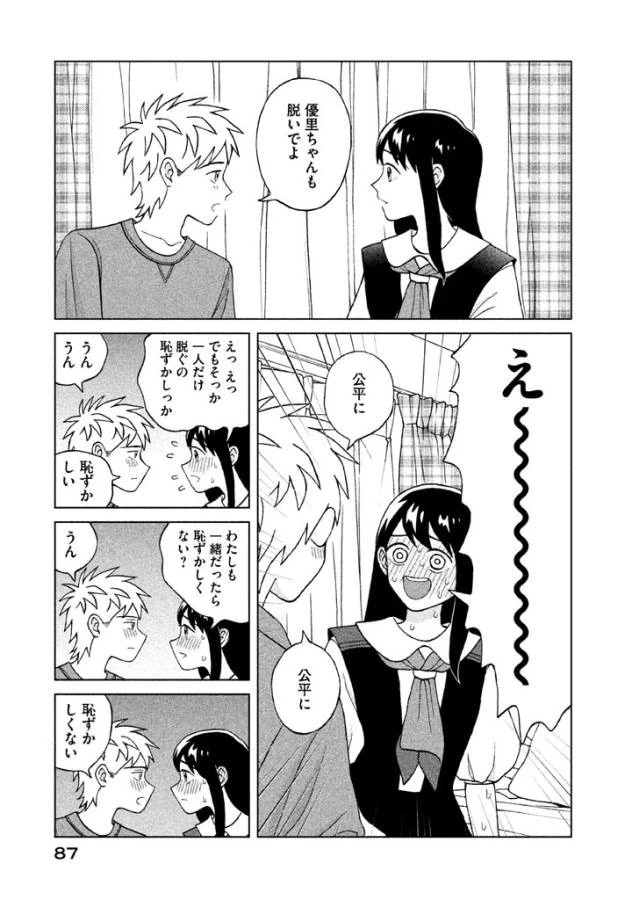 青野くんに触りたいから死にたい 第8話 - 11