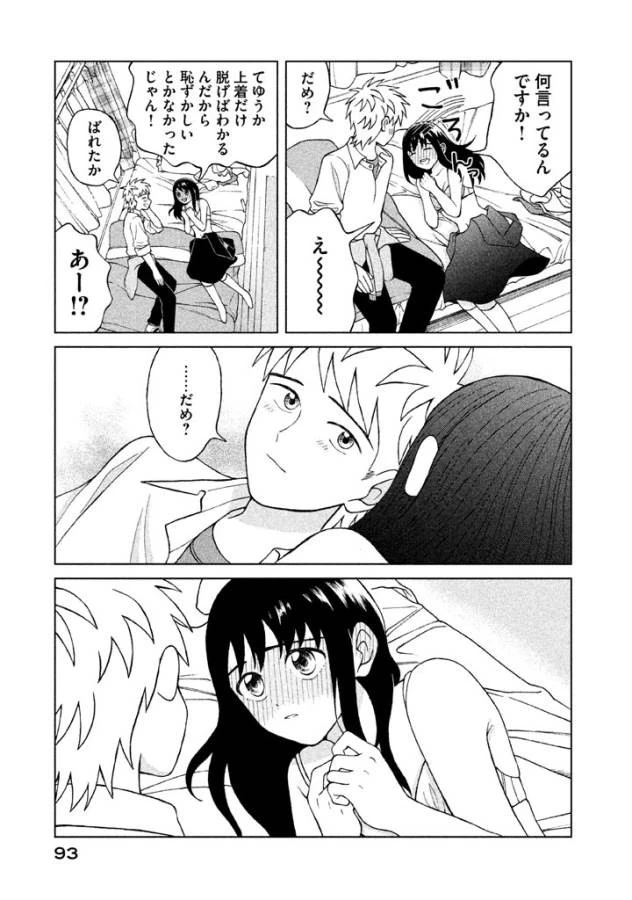 青野くんに触りたいから死にたい 第8話 - 17