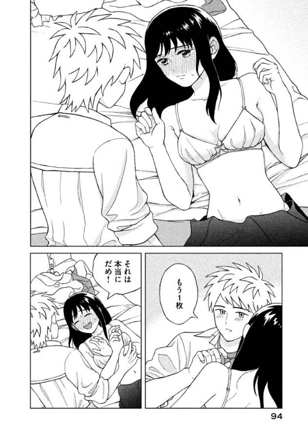 青野くんに触りたいから死にたい 第8話 - 18