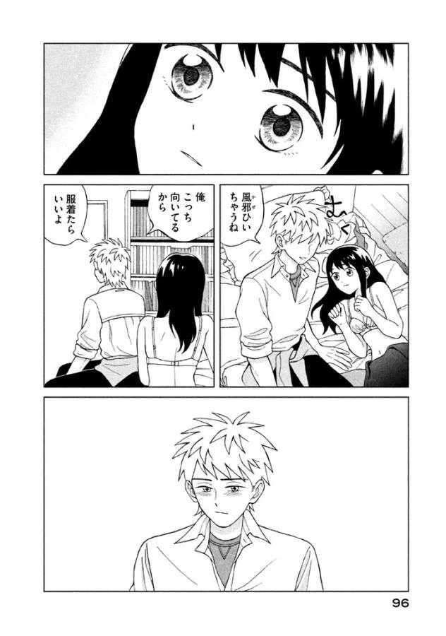 青野くんに触りたいから死にたい 第8話 - 20