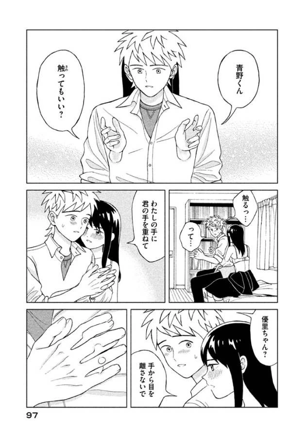 青野くんに触りたいから死にたい 第8話 - 21