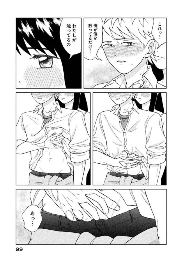 青野くんに触りたいから死にたい 第8話 - 23