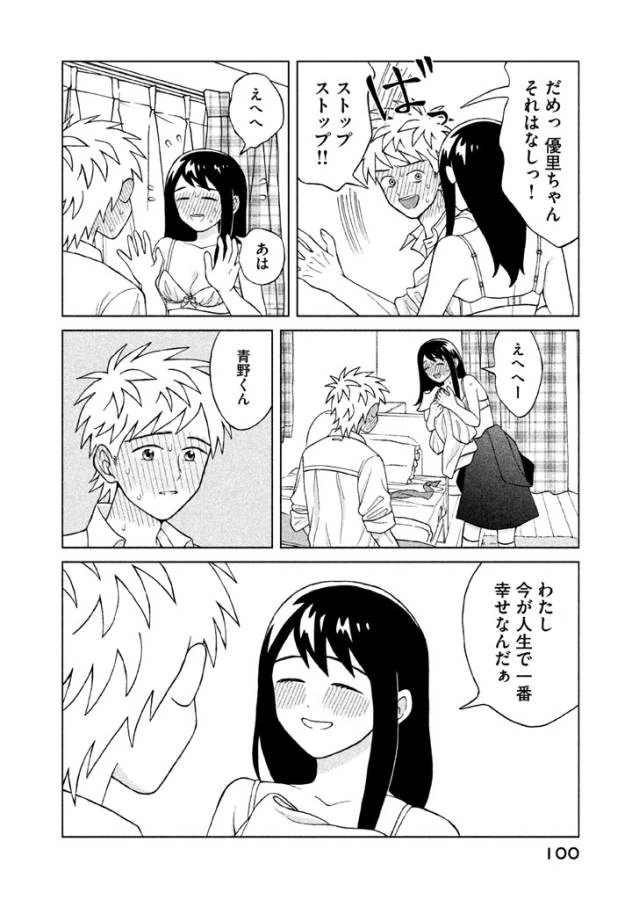 青野くんに触りたいから死にたい 第8話 - 24