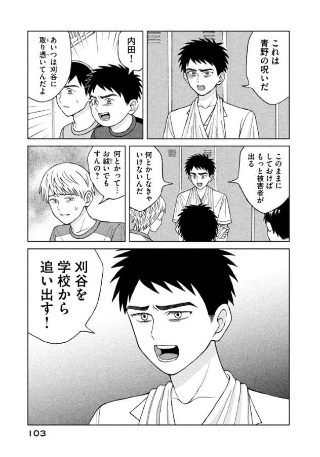 青野くんに触りたいから死にたい 第8話 - 27