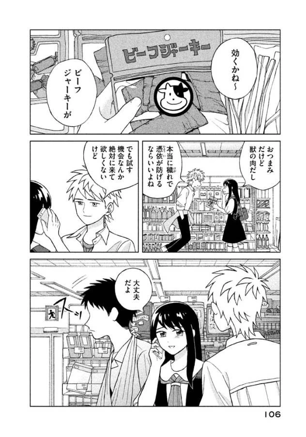 青野くんに触りたいから死にたい 第9話 - 2