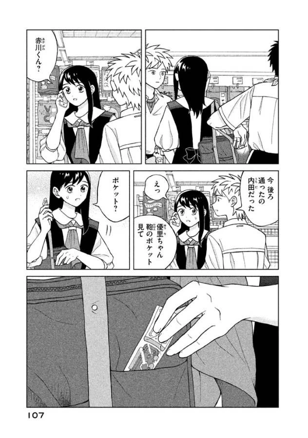 青野くんに触りたいから死にたい 第9話 - 3
