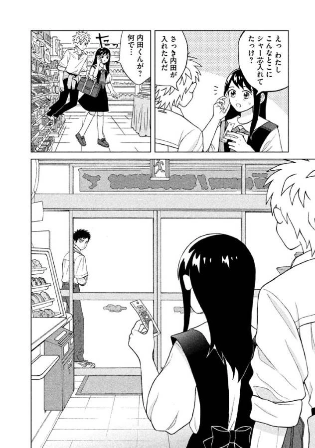 青野くんに触りたいから死にたい 第9話 - 4