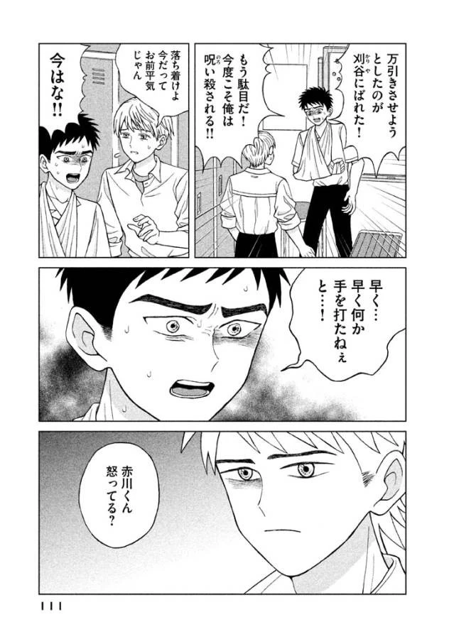 青野くんに触りたいから死にたい 第9話 - 7